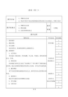 论诗(其二)_教案1