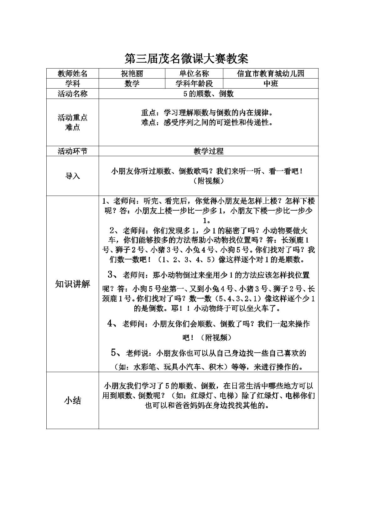 5的顺数、倒数