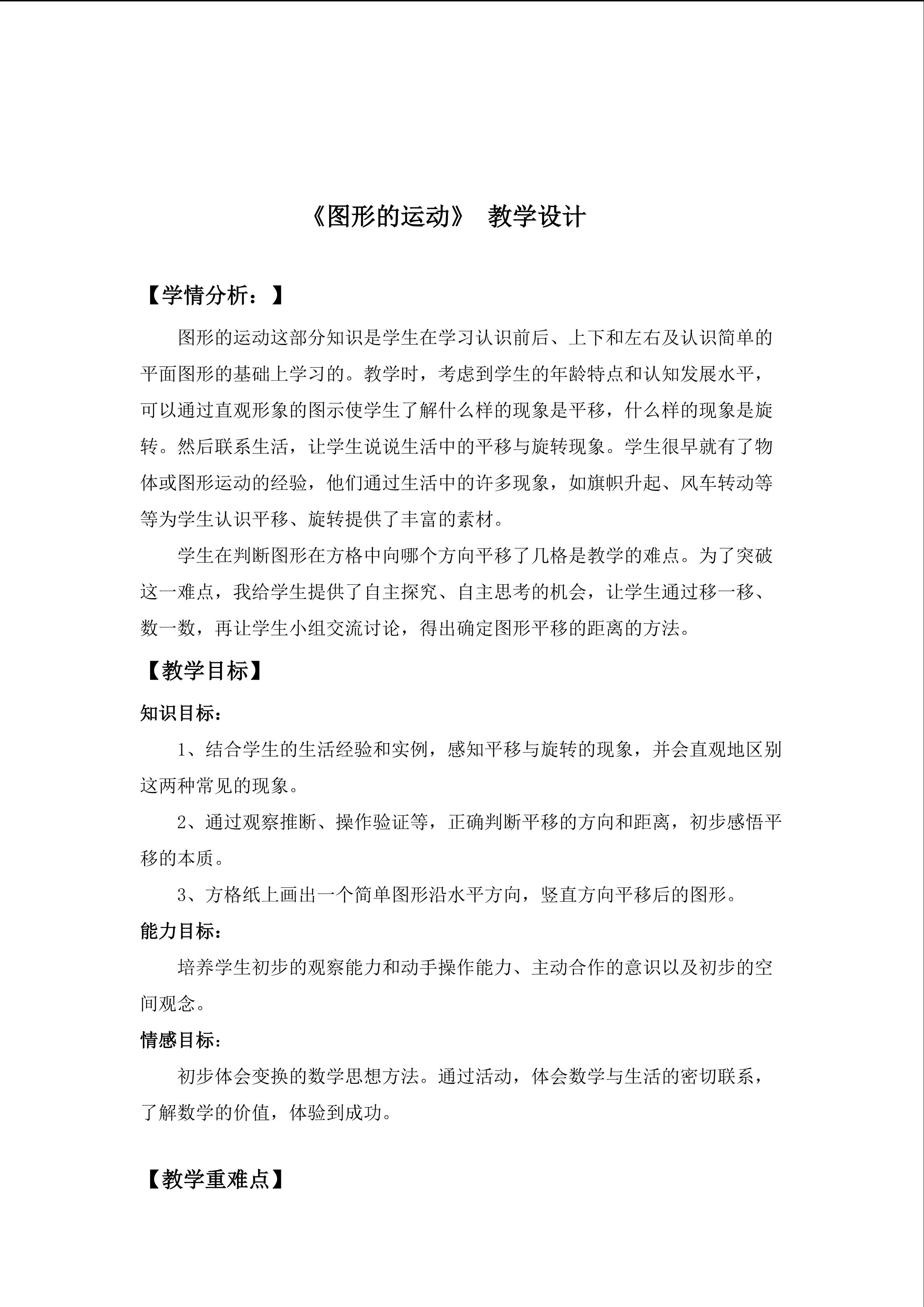 （图形的运动）一