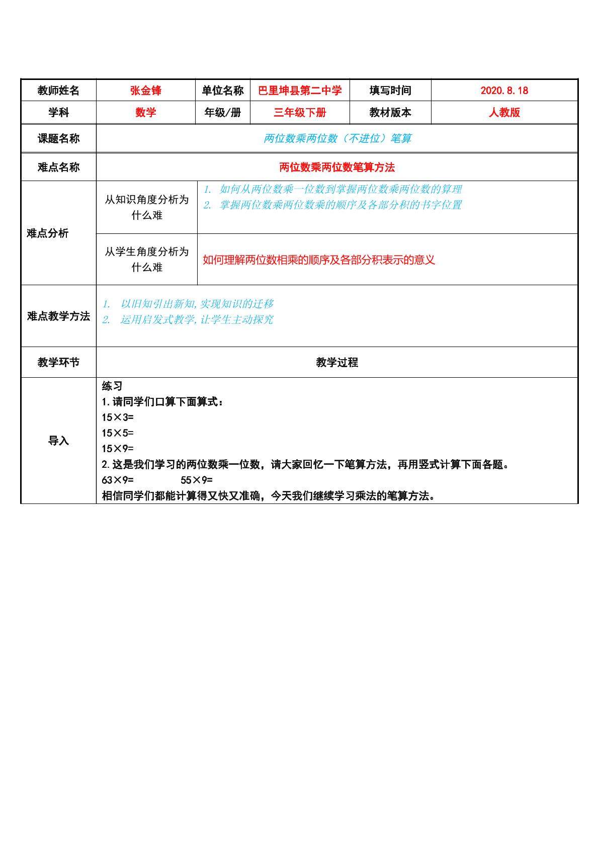 两位数乘两位数（不进位）笔算