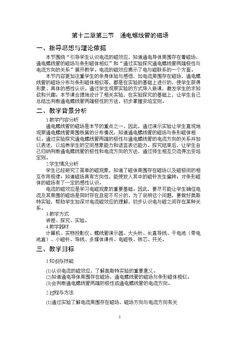 三、通电螺线管的磁场