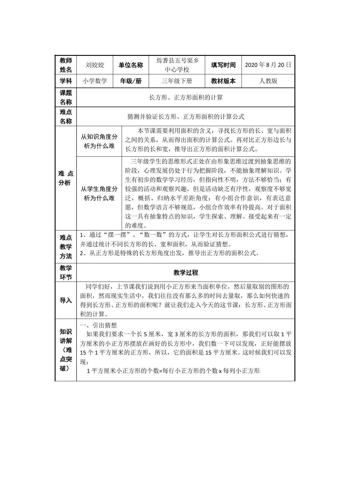 长方形、正方形面积的计算