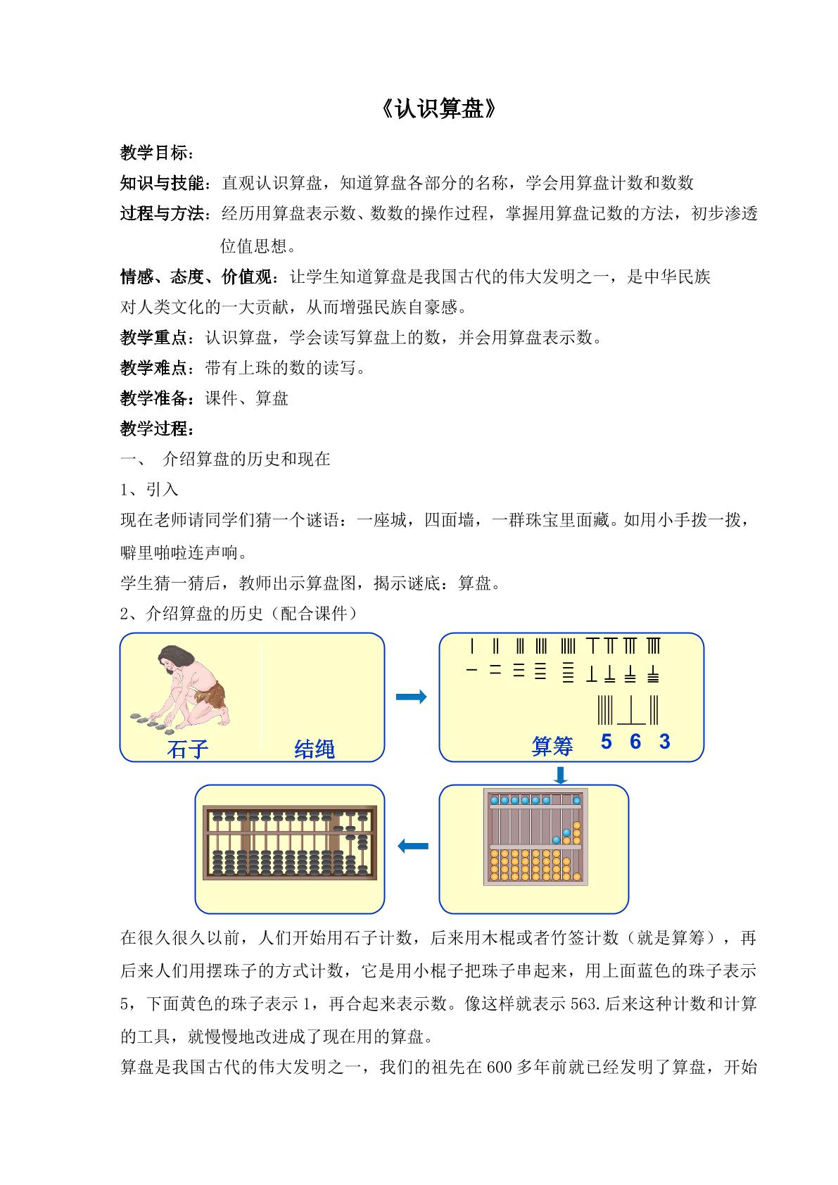 认识算盘