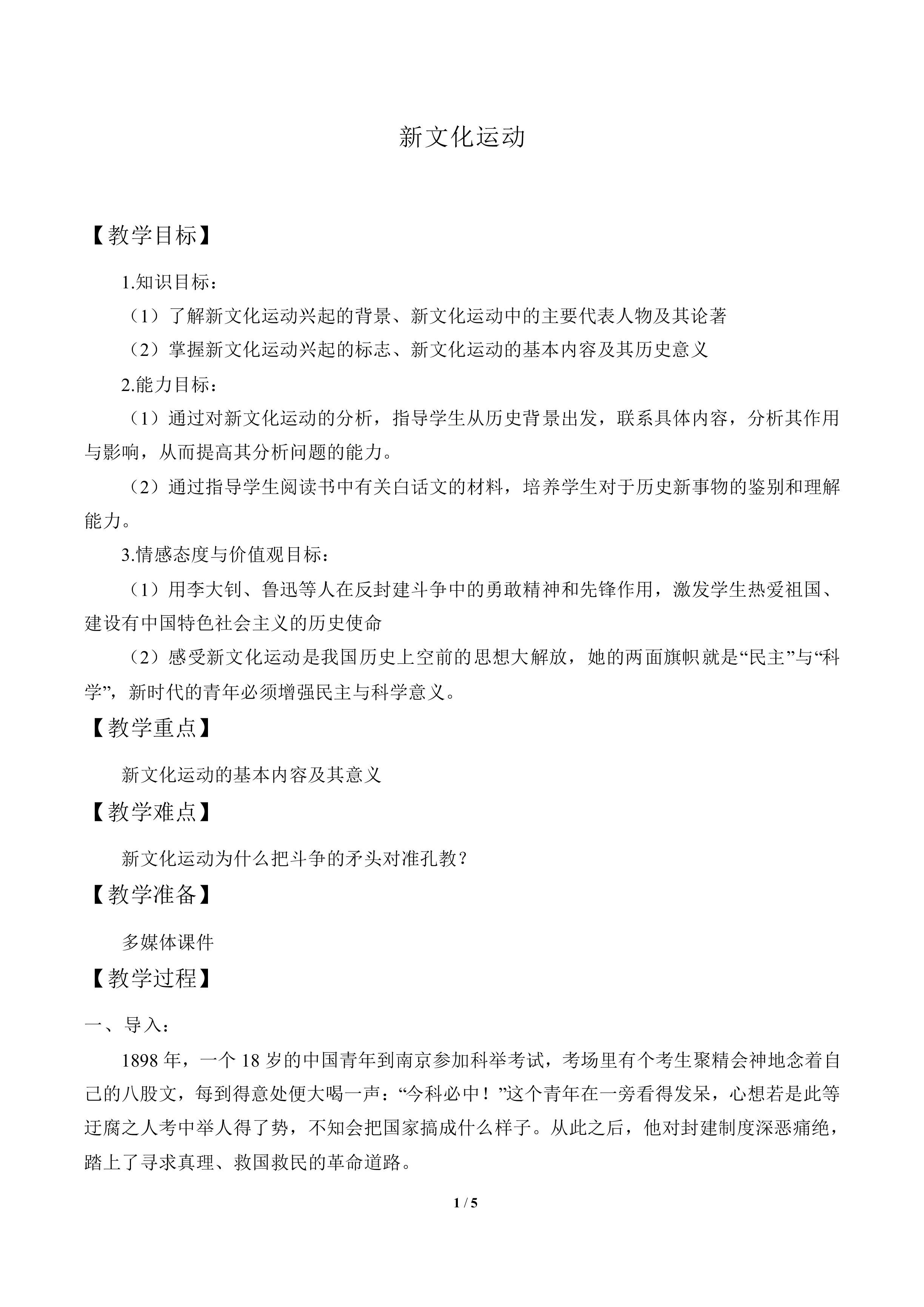 新文化运动_教案1