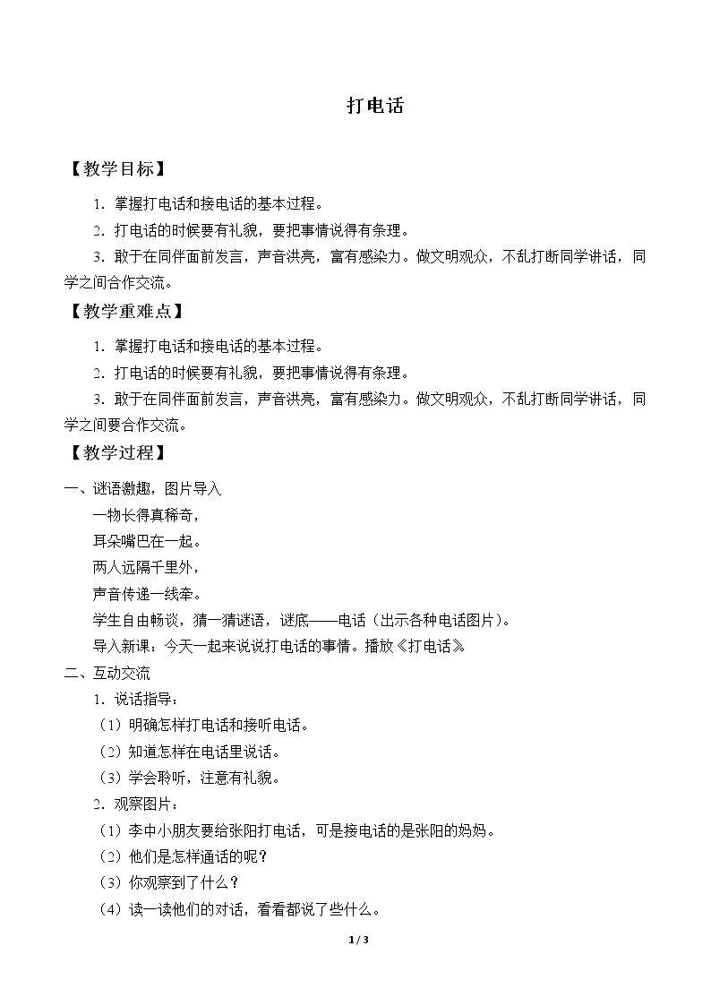 口语交际：打电话