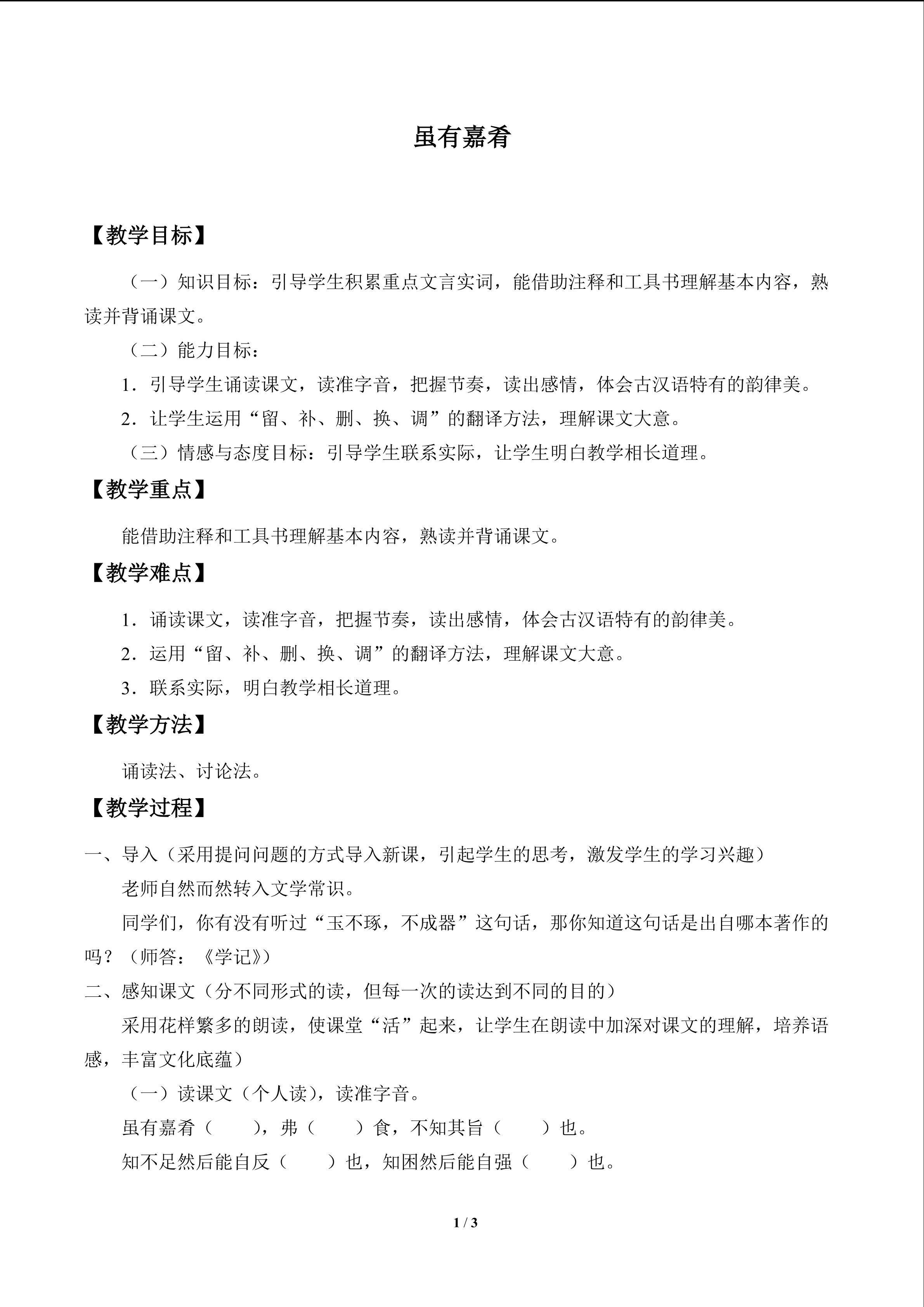 虽有嘉肴_教案1
