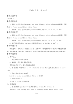 Unit 2 My School Lesson 2_教案1