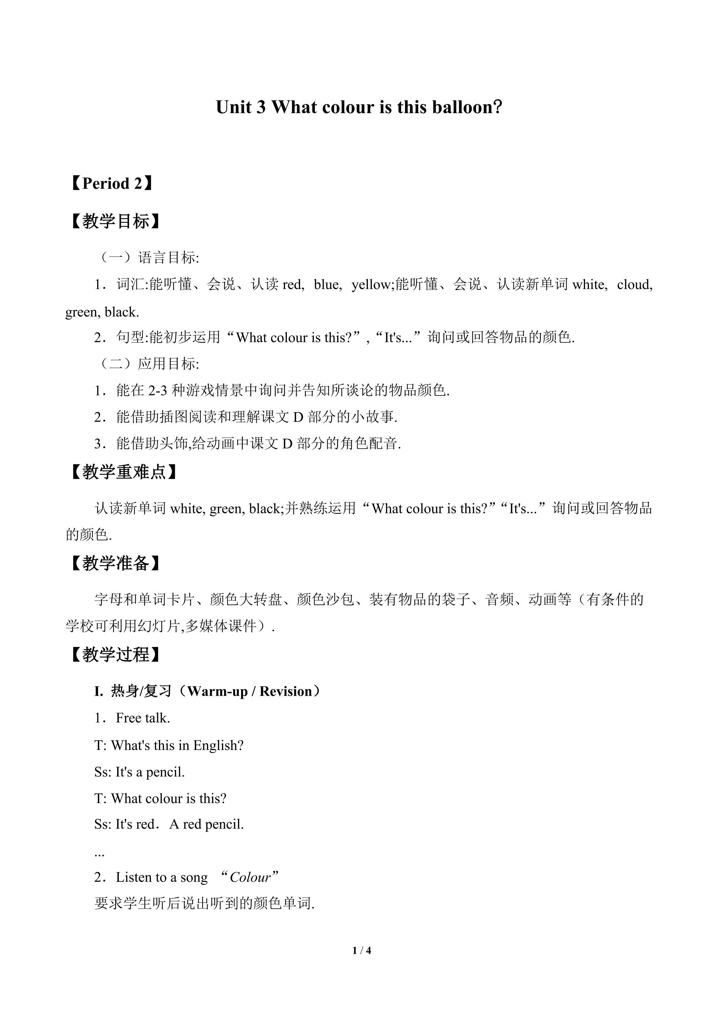 Unit 3 What colour is this balloon?_教案2