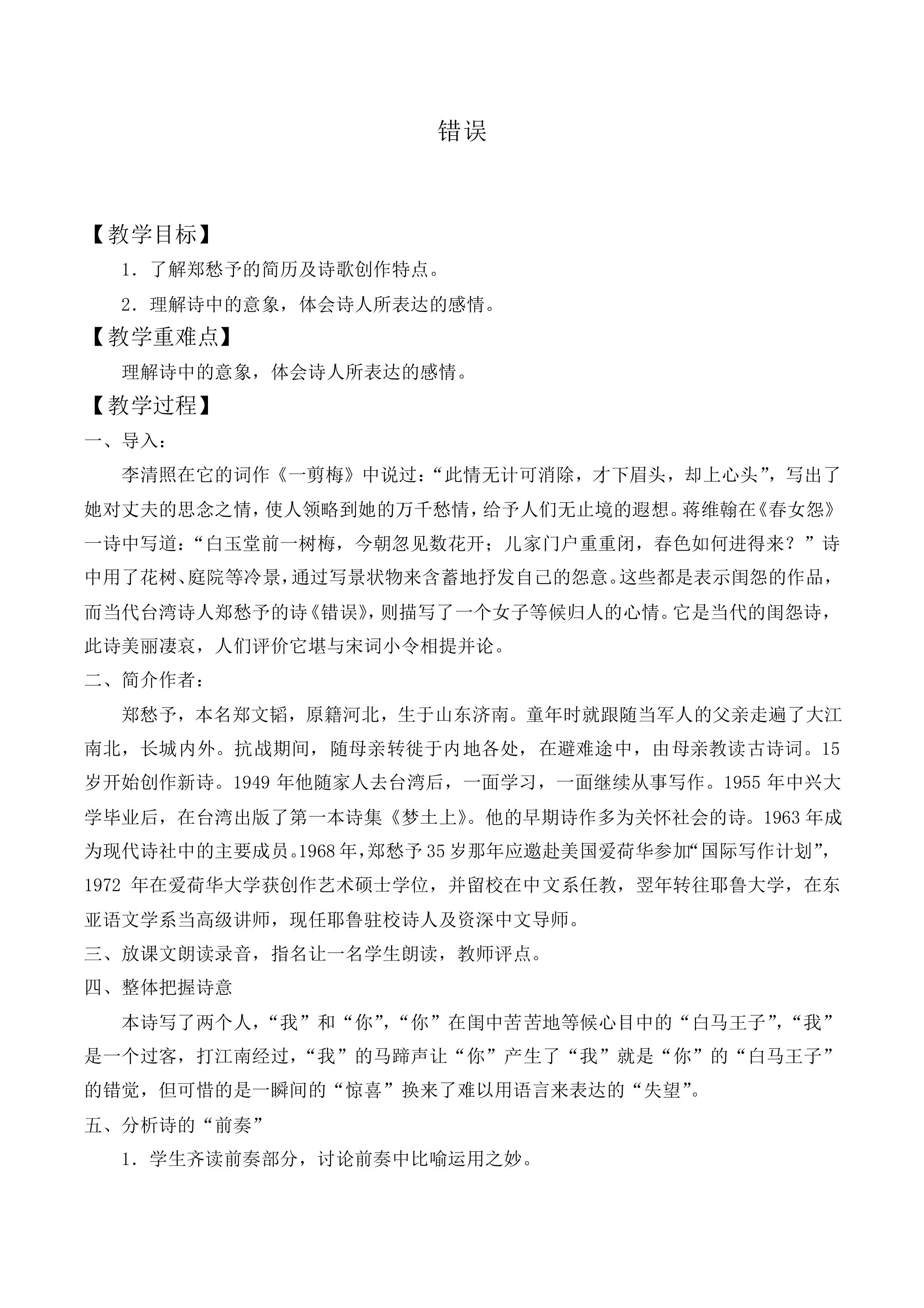 错误_教案2