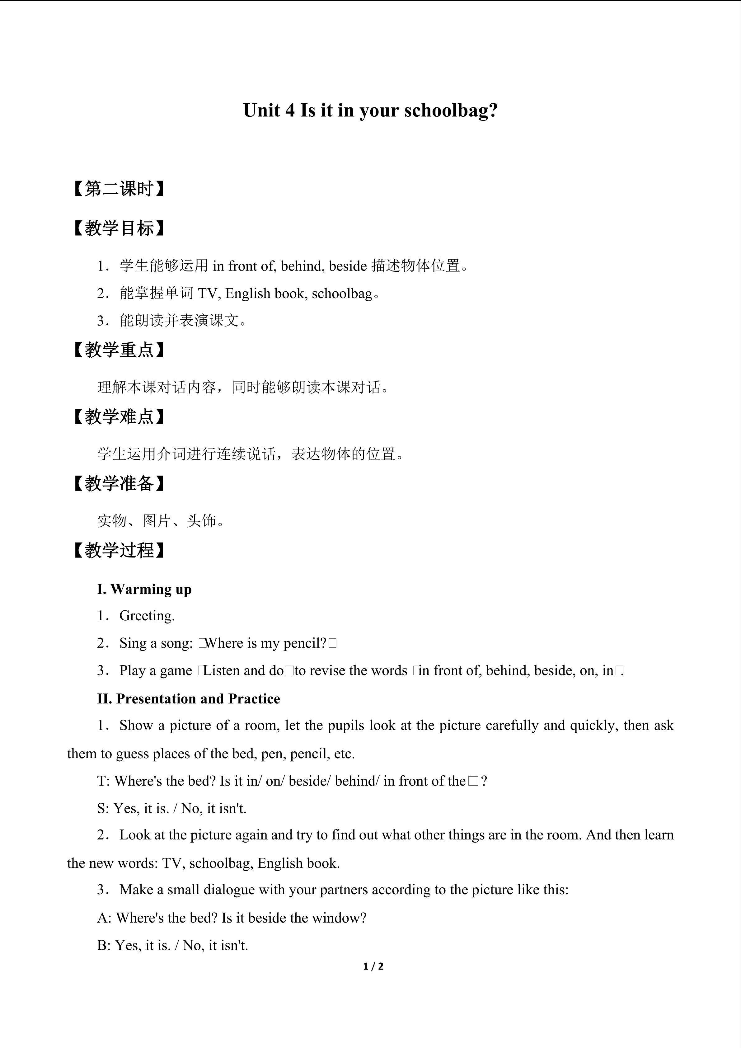 Unit 4 Is it in your schoolbag?_教案2