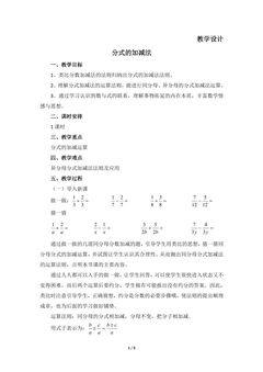 【★★】8年级数学北师大版下册教案第5章《分式的加减法》