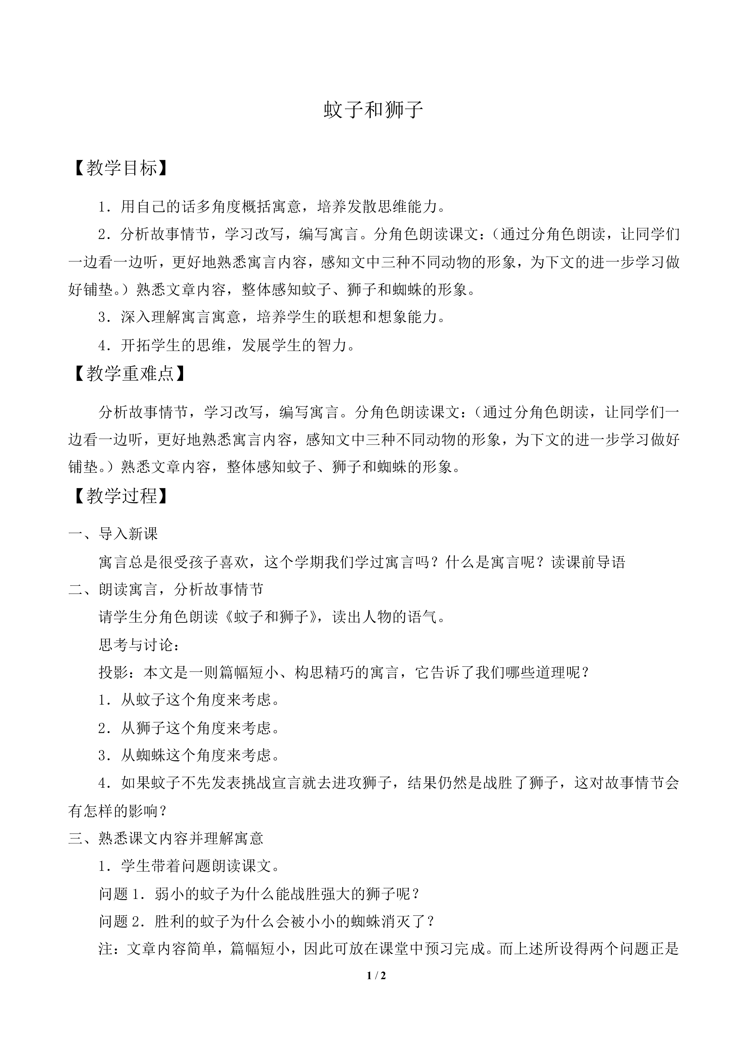 蚊子和狮子_教案1