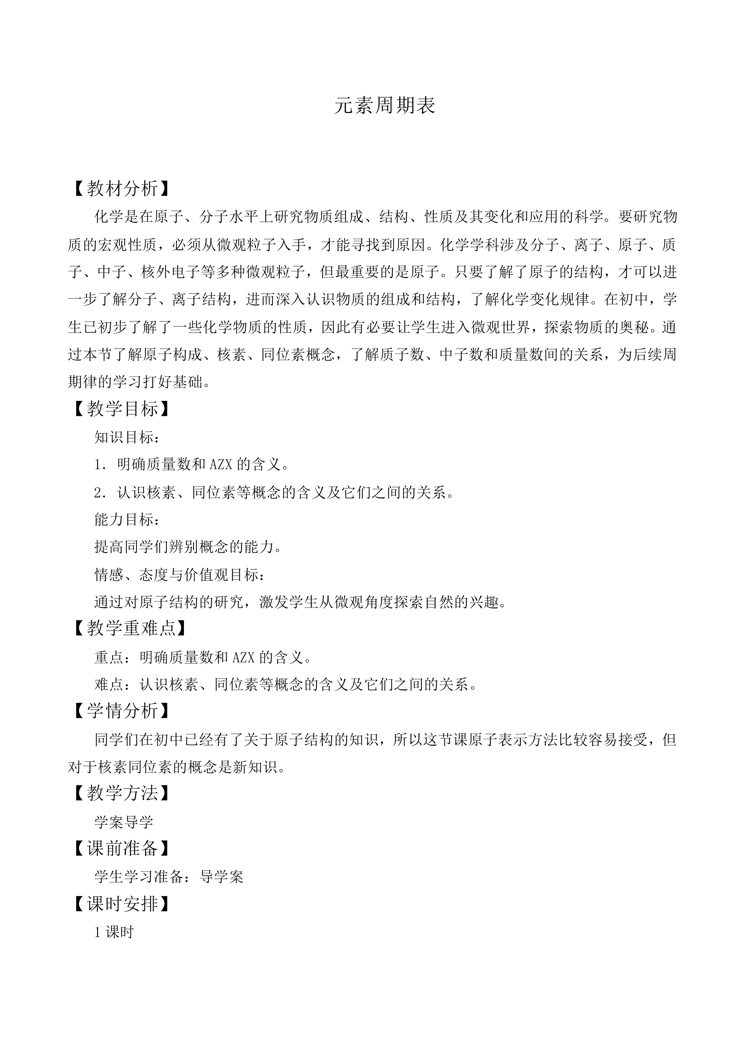 元素周期表_教案7
