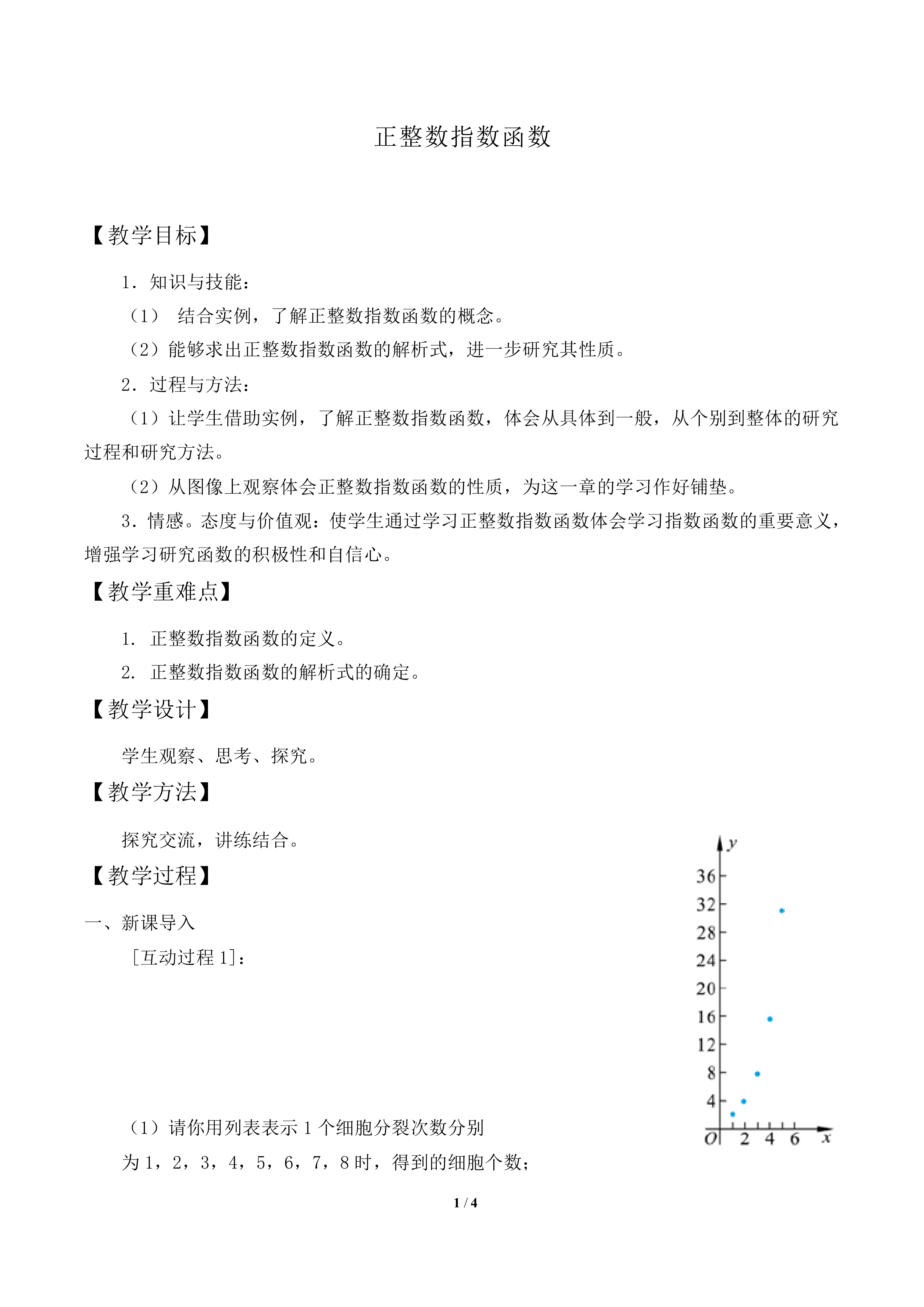 正整数指数函数_教案1