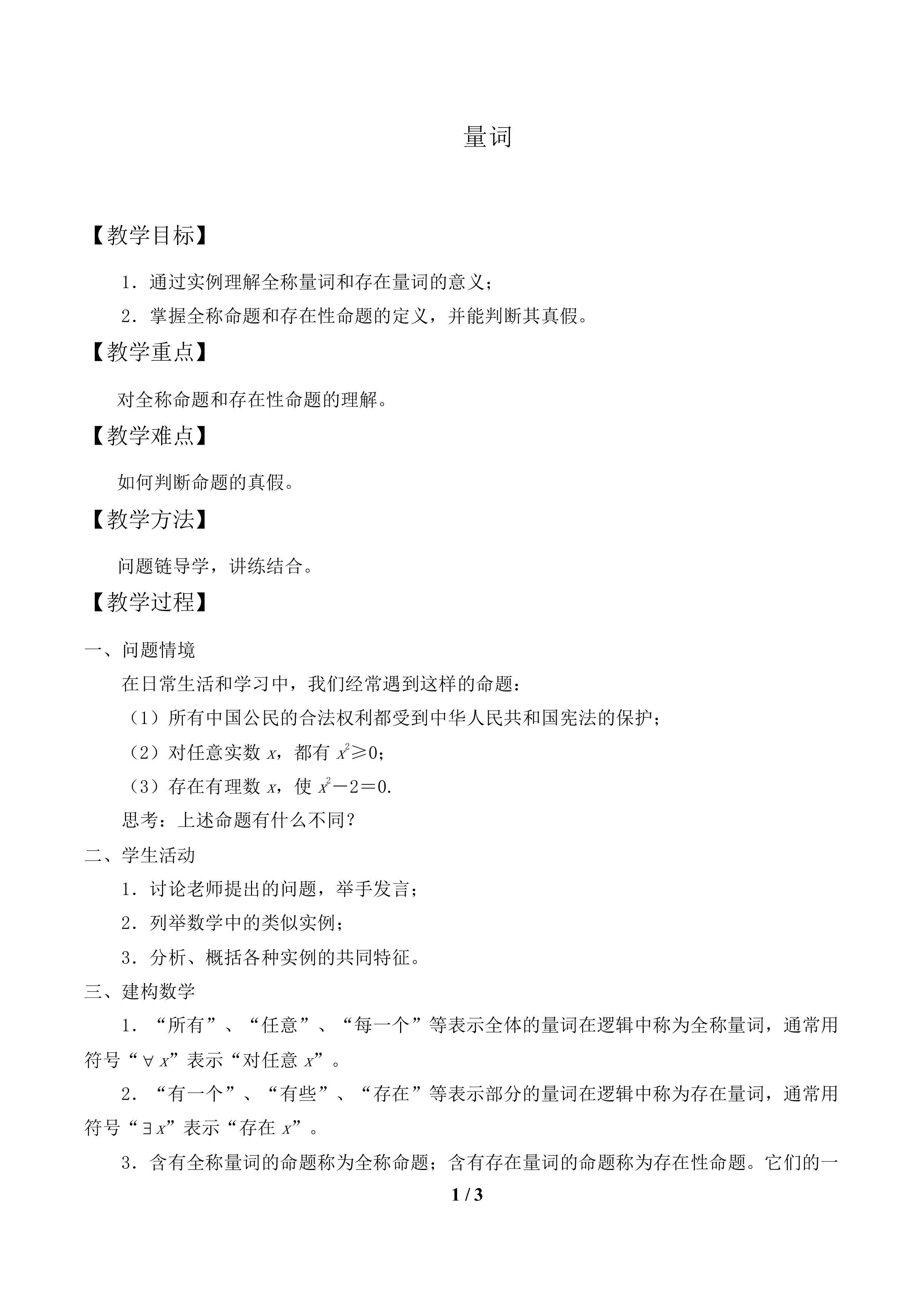 量词_教案1