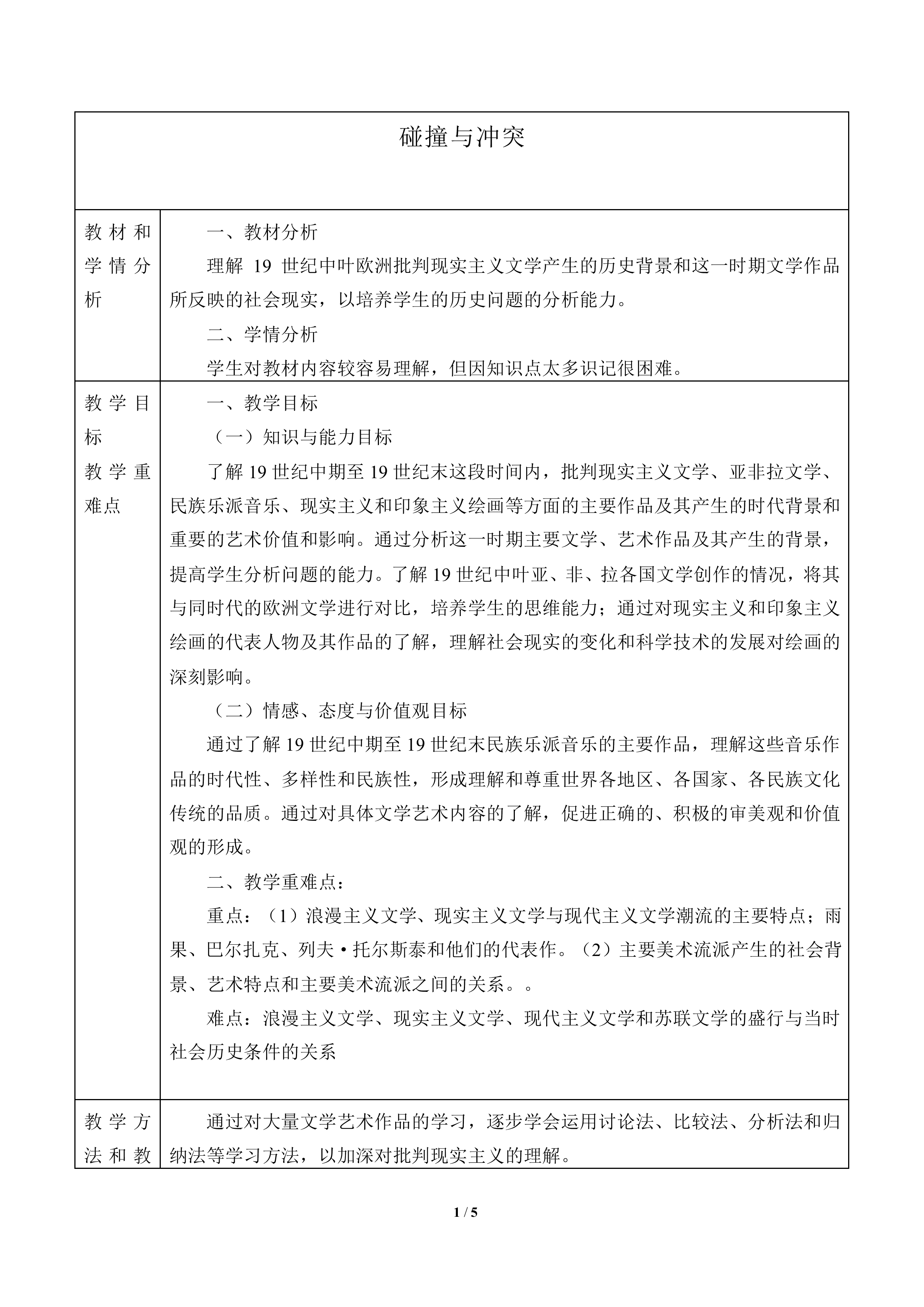 碰撞与冲突_教案1