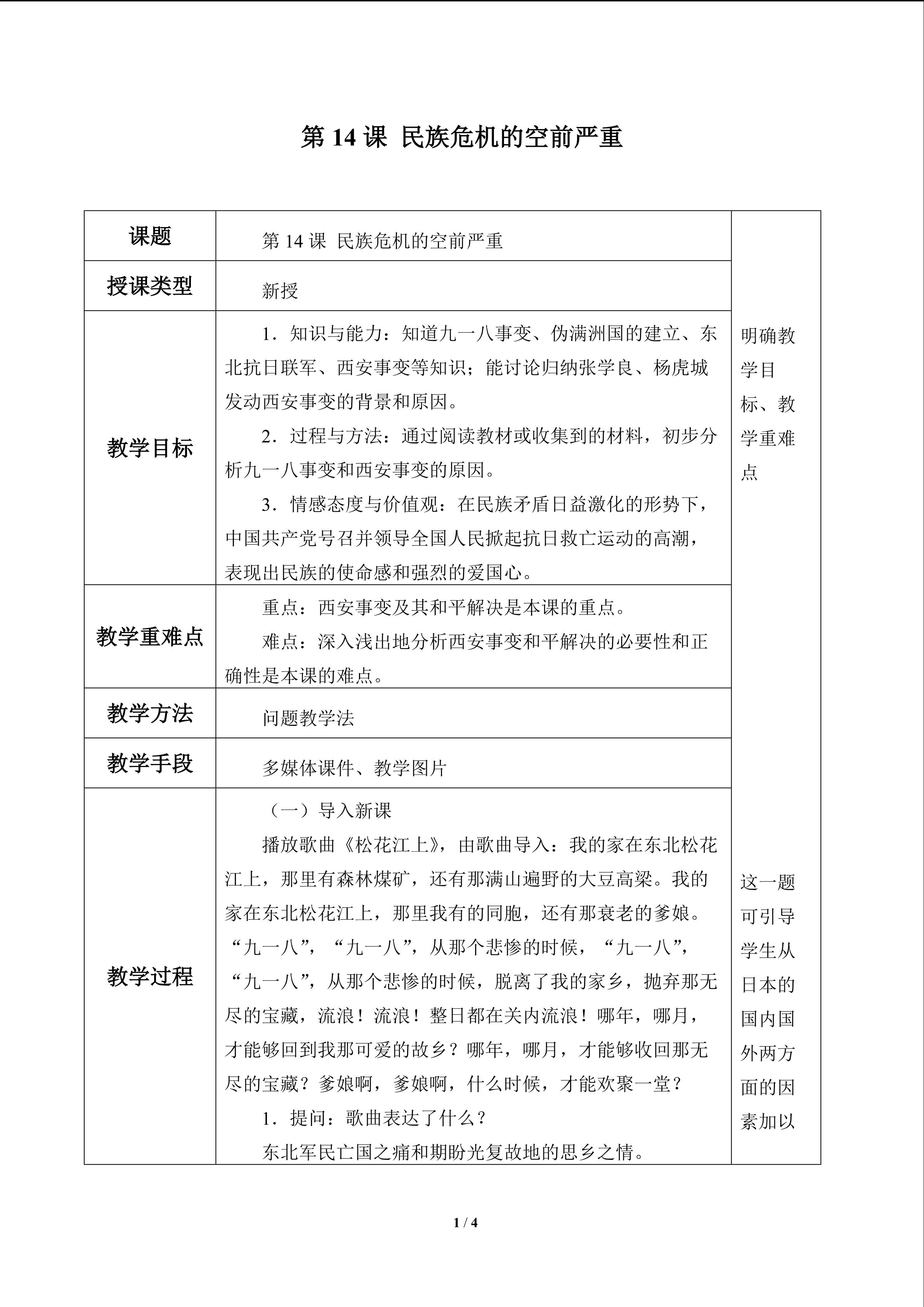 民族危机的空前严重_教案1