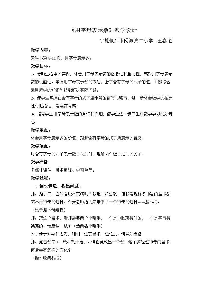 信息窗一（用字母…