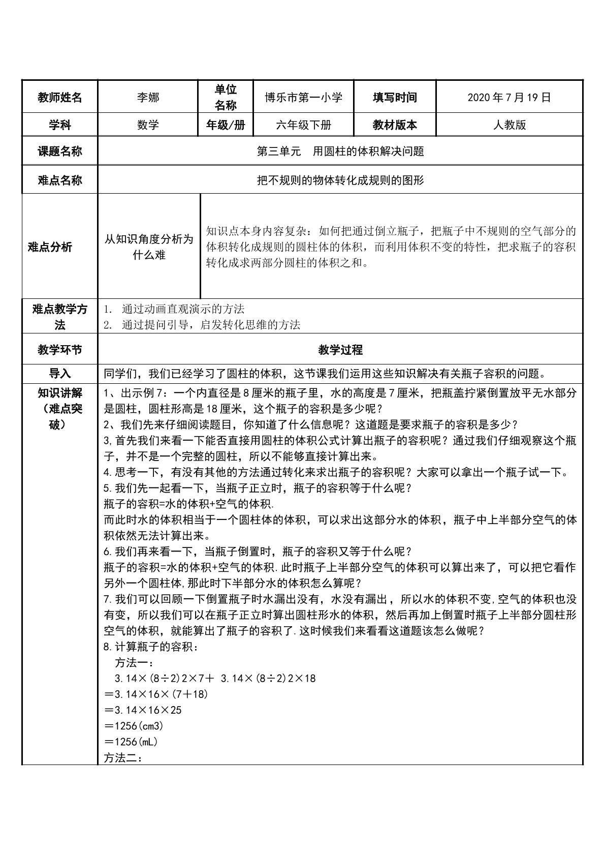 用圆柱的体积解决问题