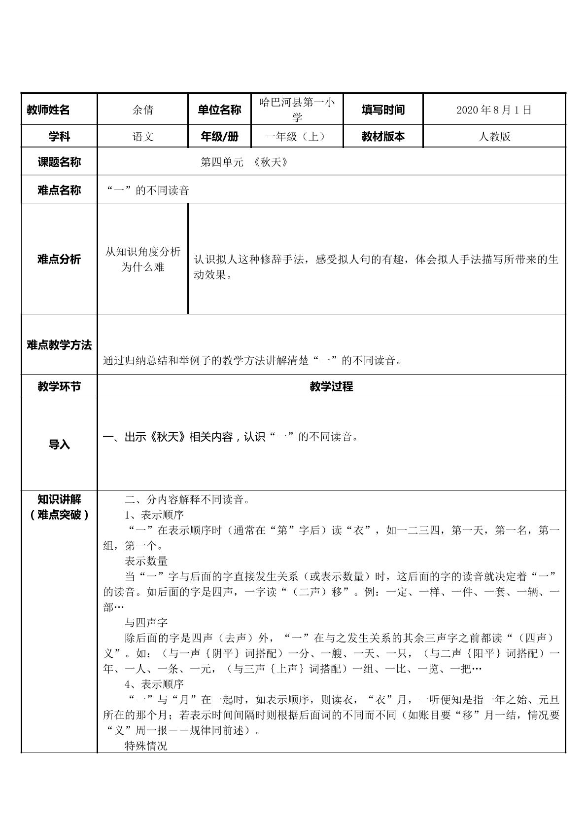 人教版一年级-上册-第四单元 秋天微课