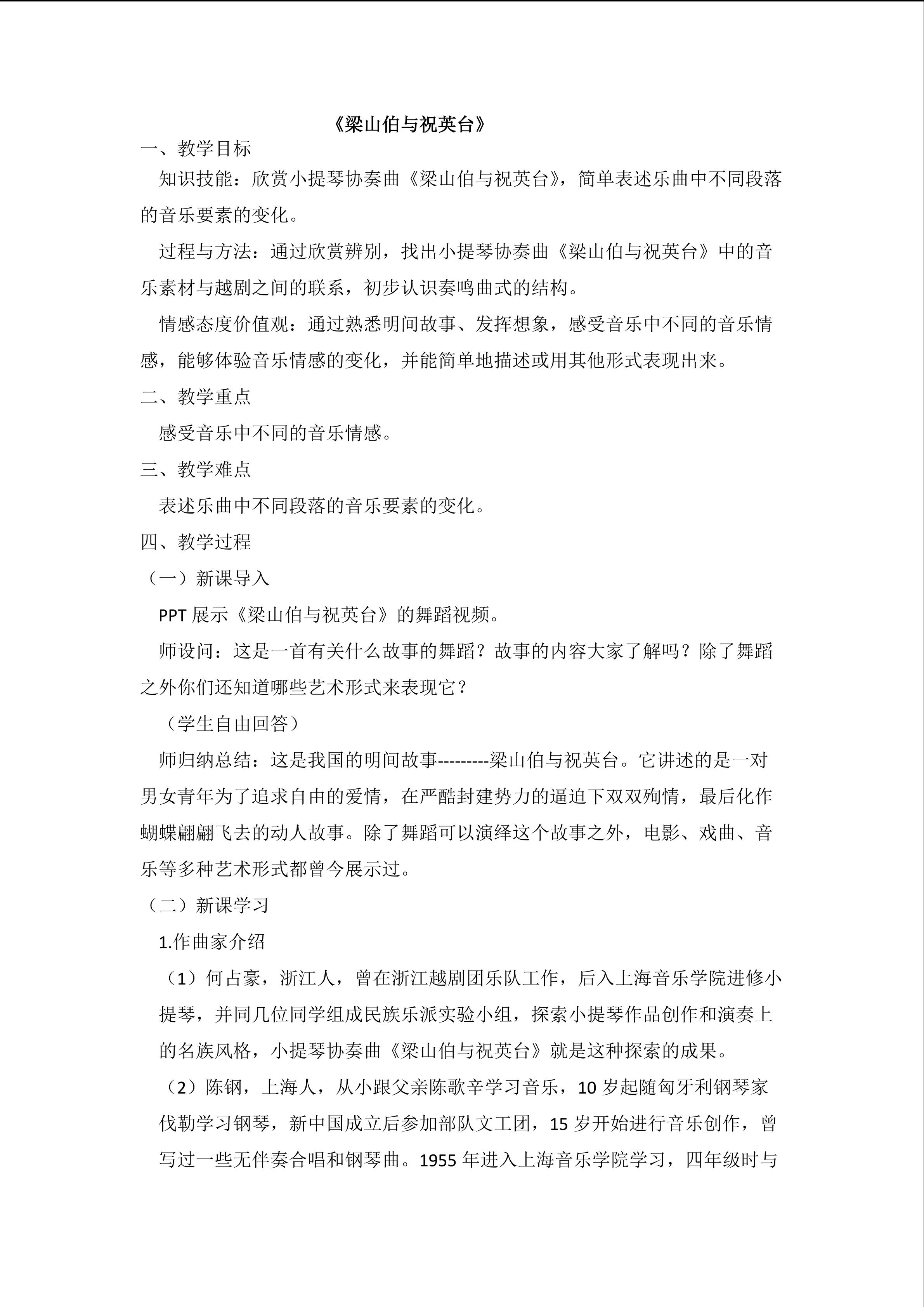 梁山伯与祝英台