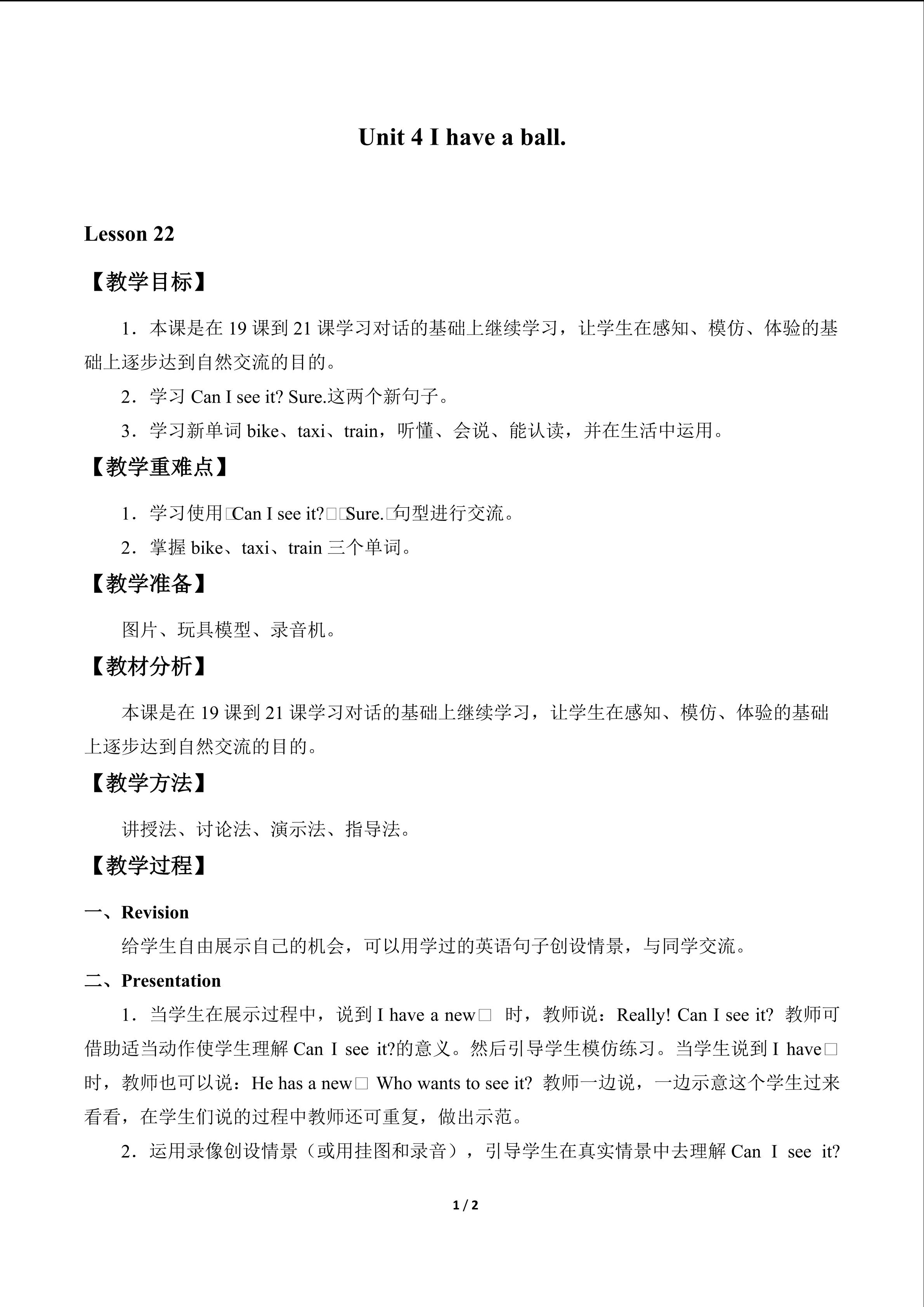 Unit 4  I have a ball._教案4