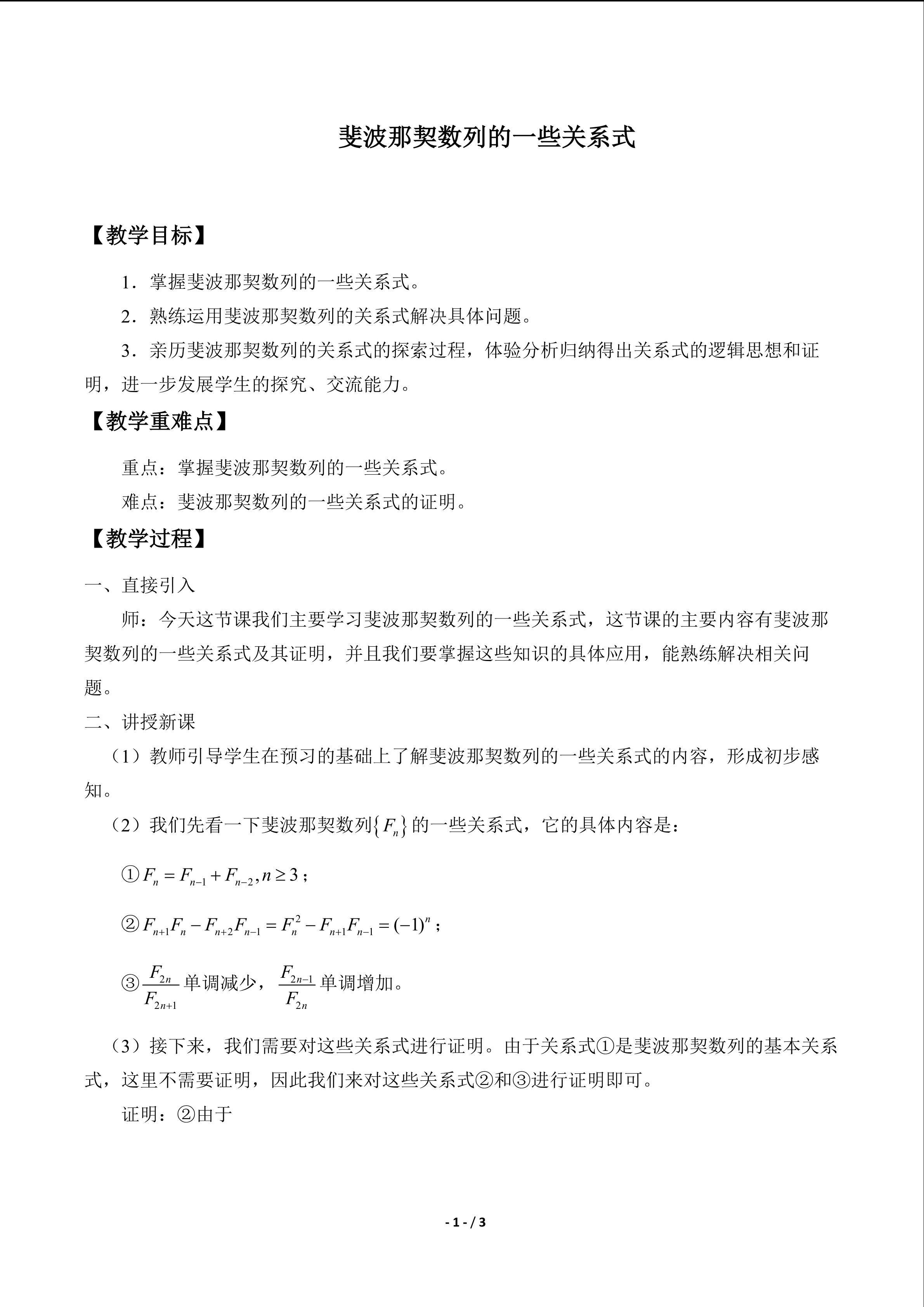 斐波那契数列的一些关系式