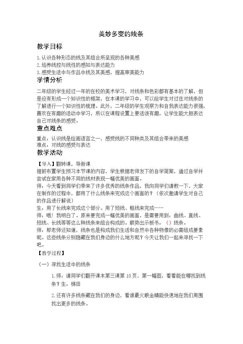 3. 美妙多变的线条