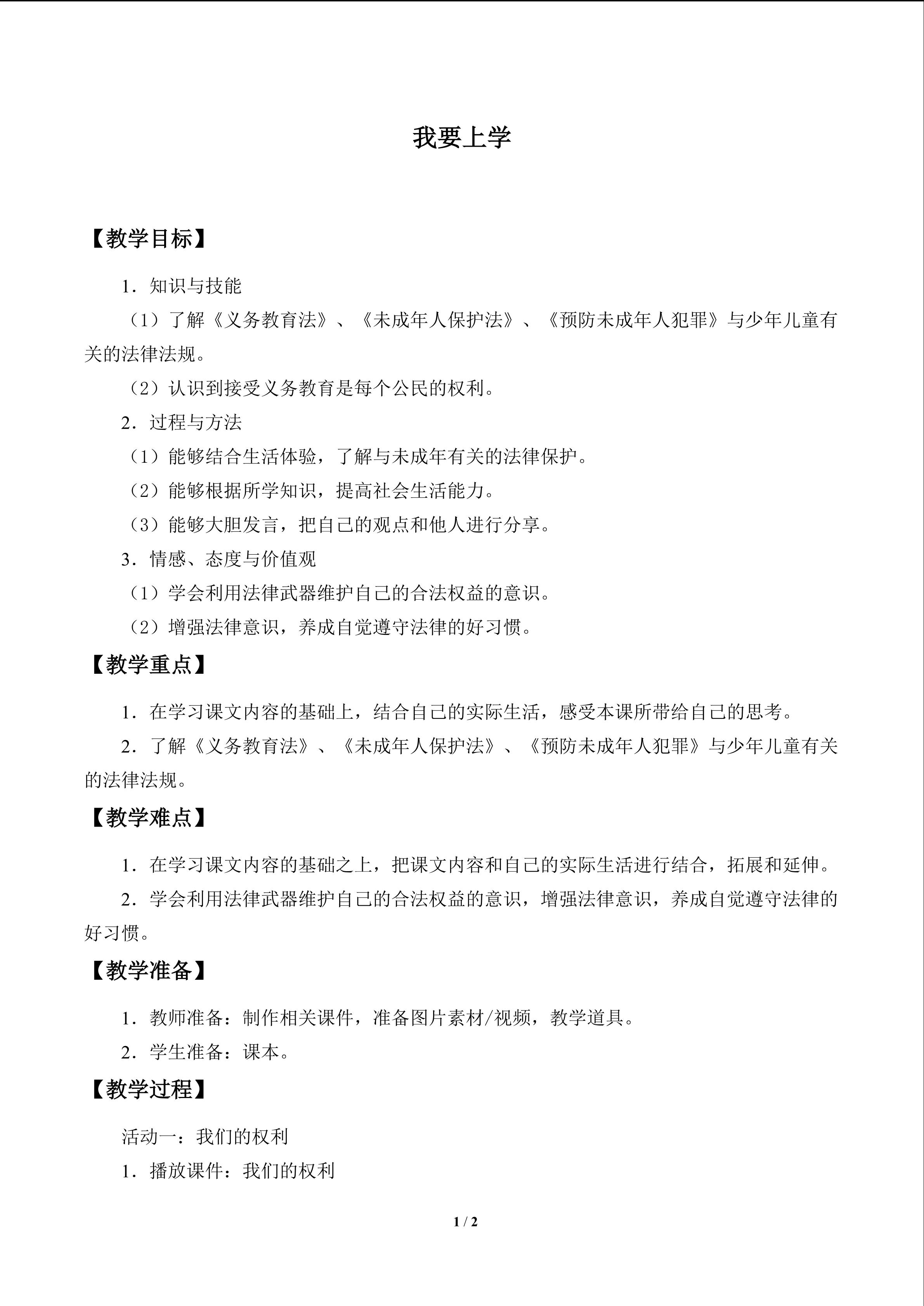 我要上学_教案1