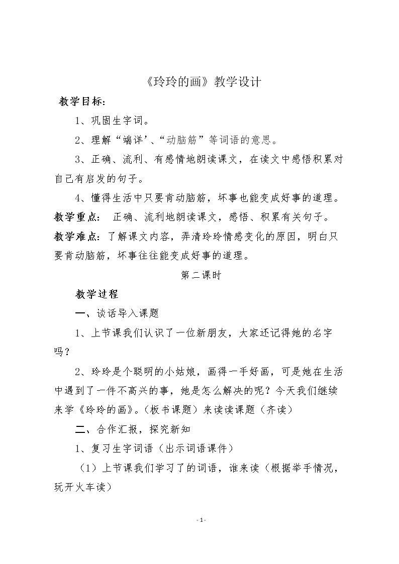 5 玲玲的画
