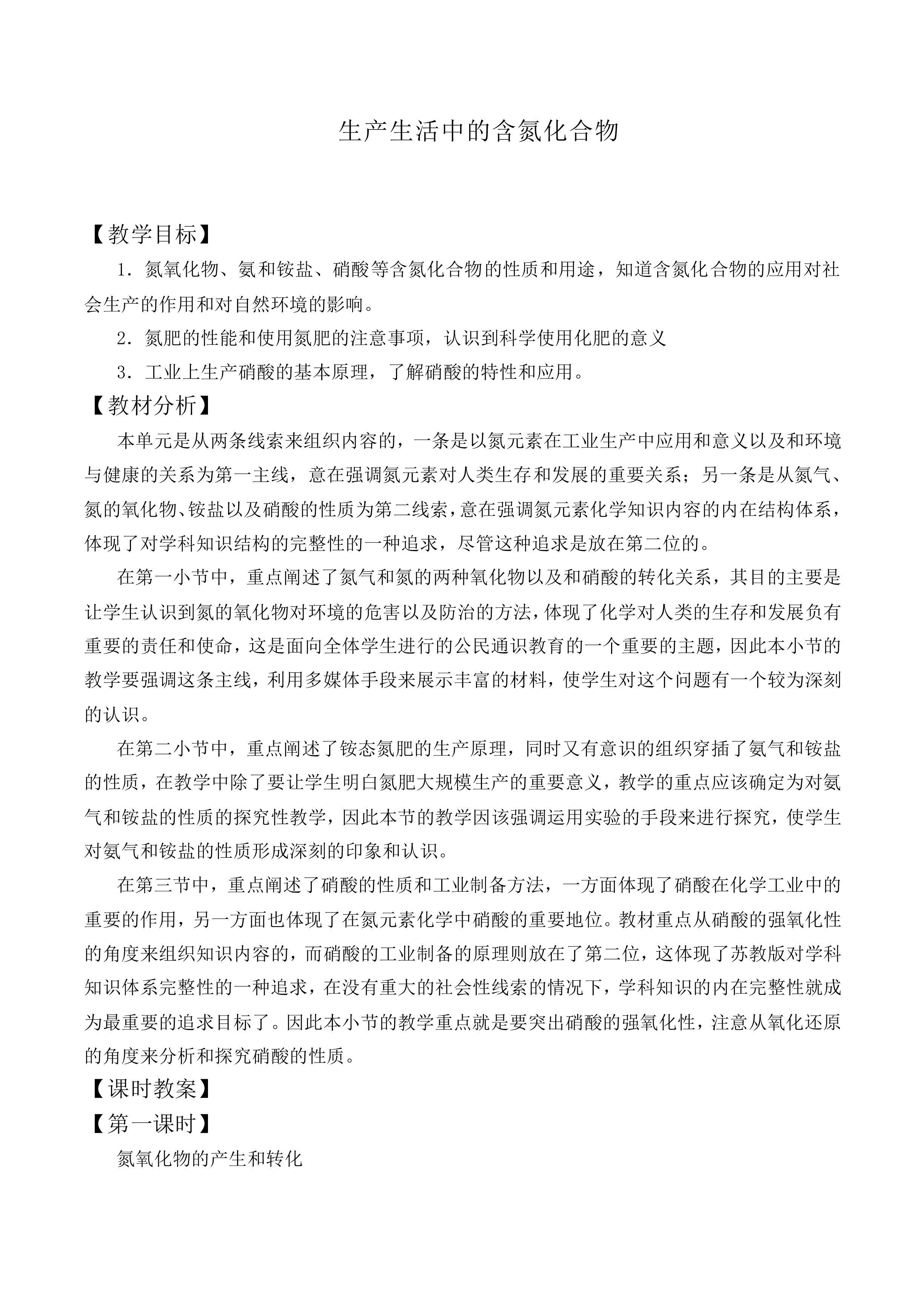 生产生活中的含氮化合物_教案1