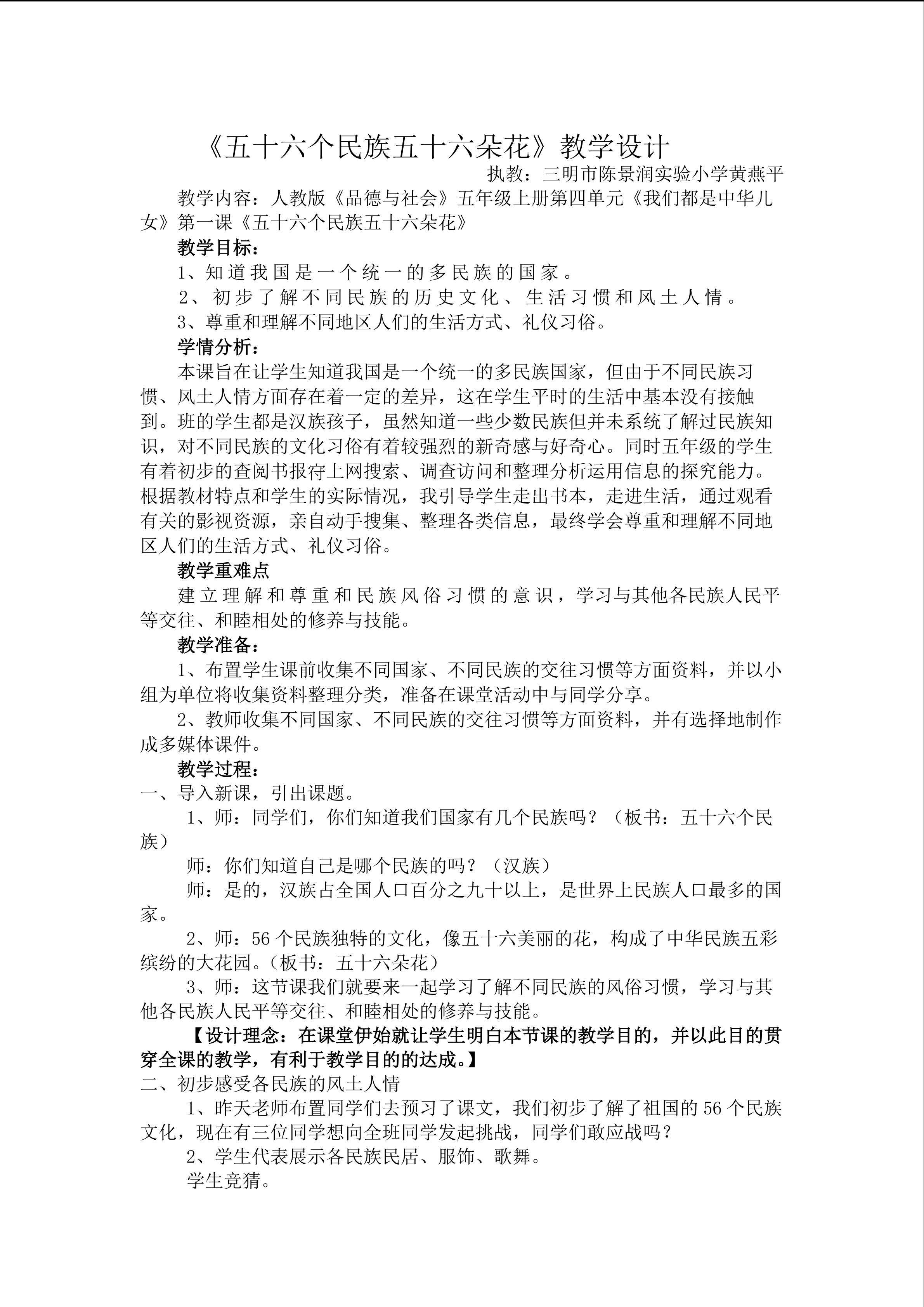 教学设计