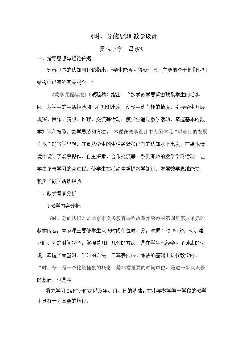 钟表的认识