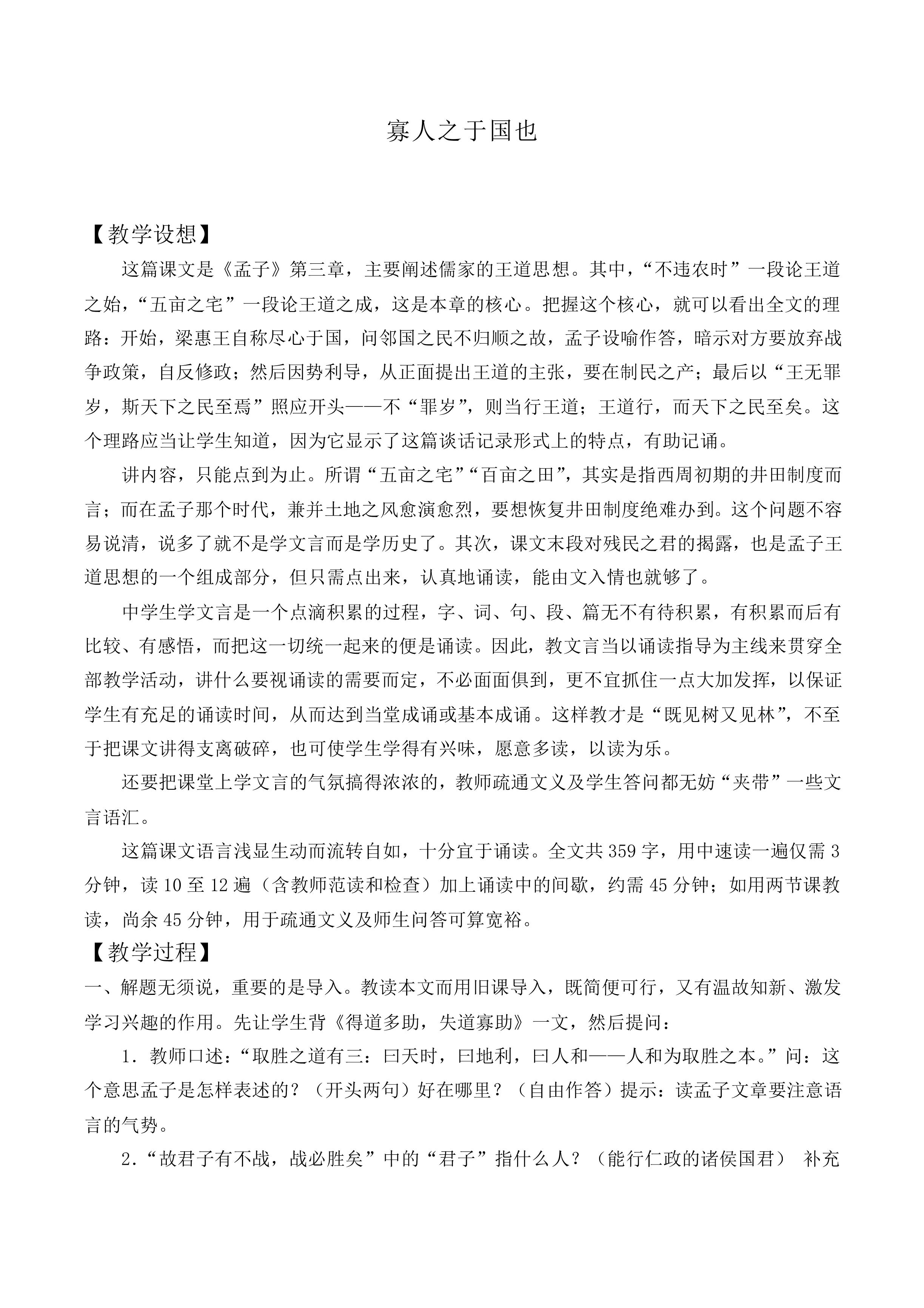 寡人之于国也_教案3