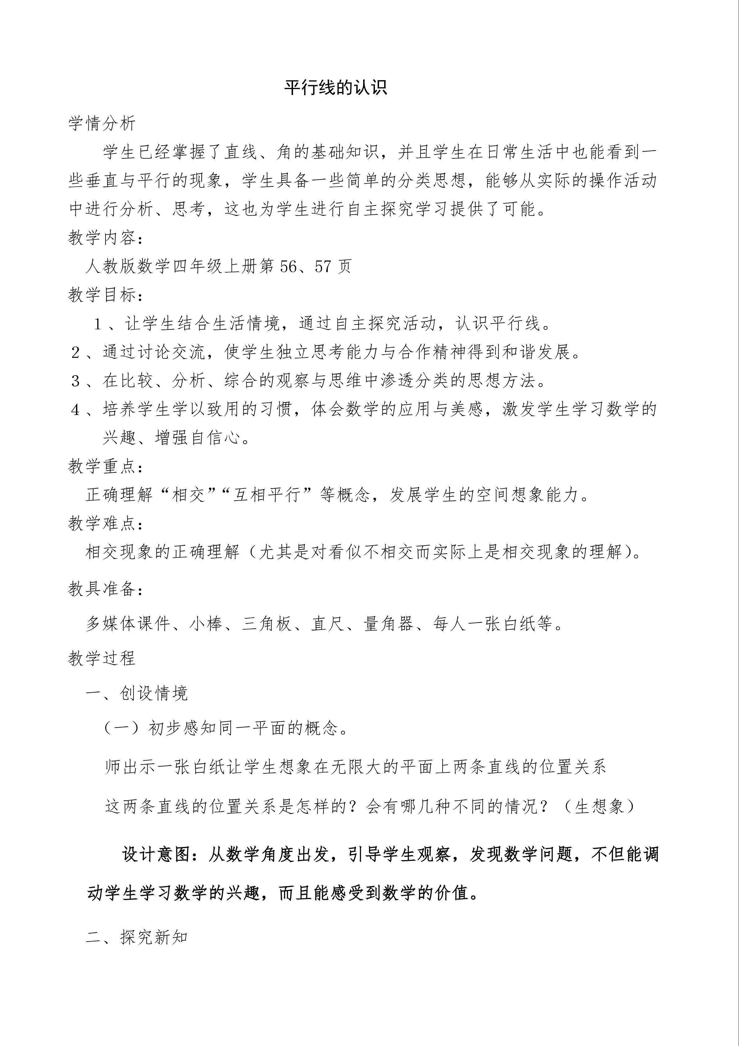 平行线的认识