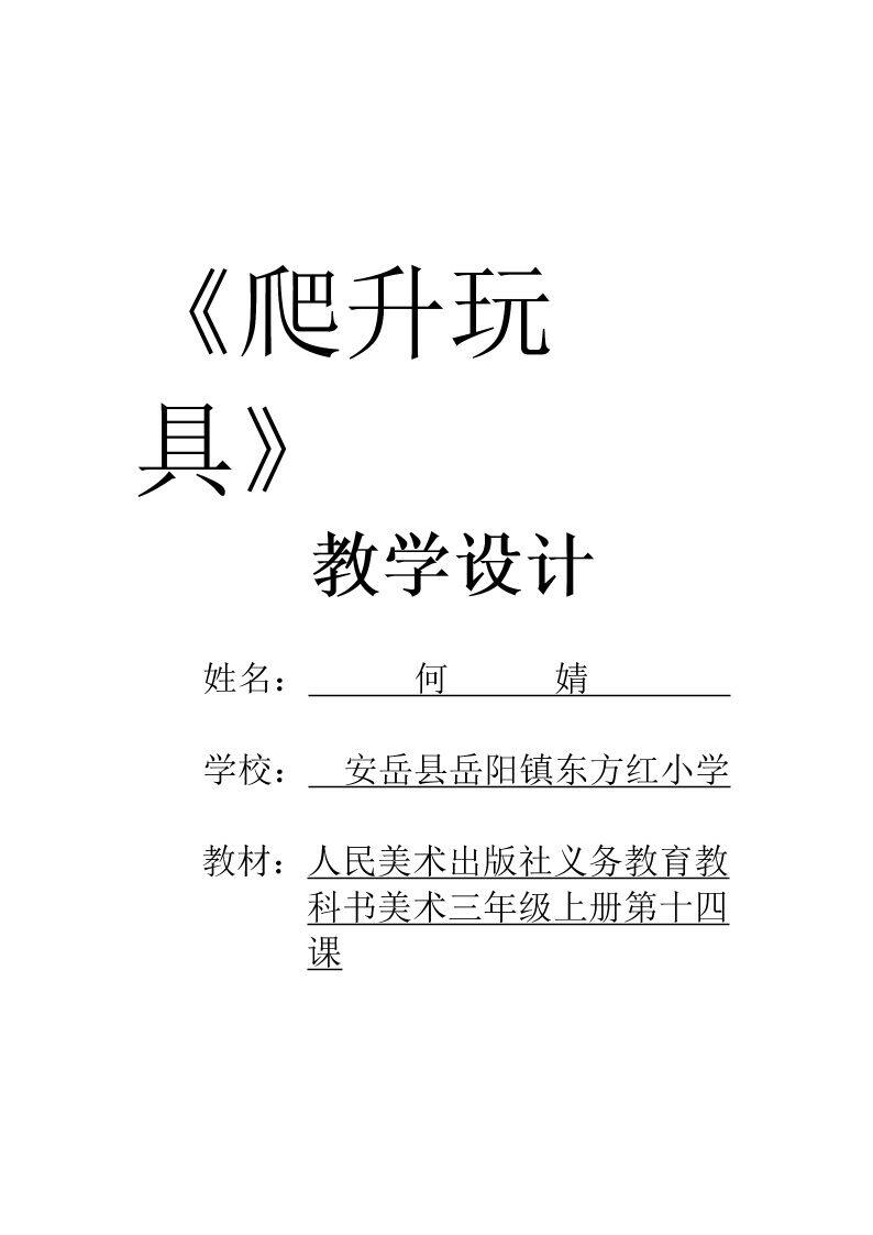 第14课 爬升玩具