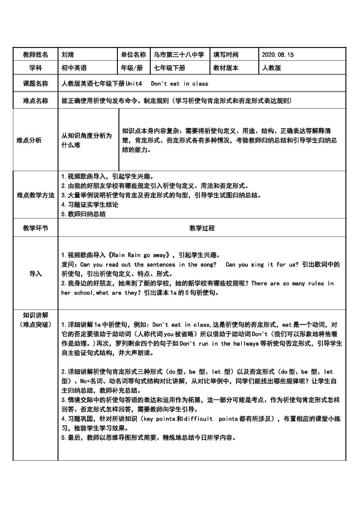 人教版英语七年级下册Unit4 Don't eat in class祈使句的学习