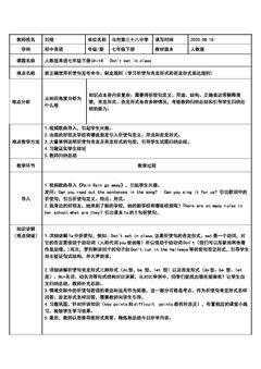 人教版英语七年级下册Unit4 Don't eat in class祈使句的学习