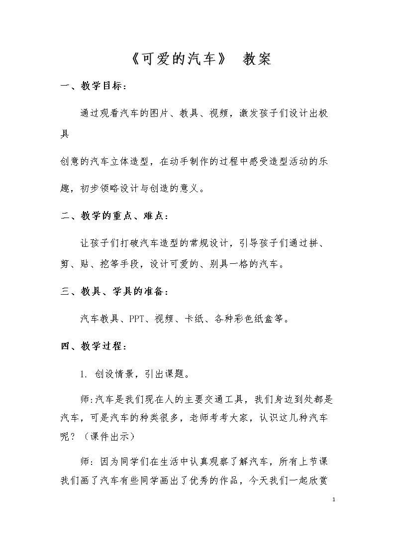 5. 可爱的汽车