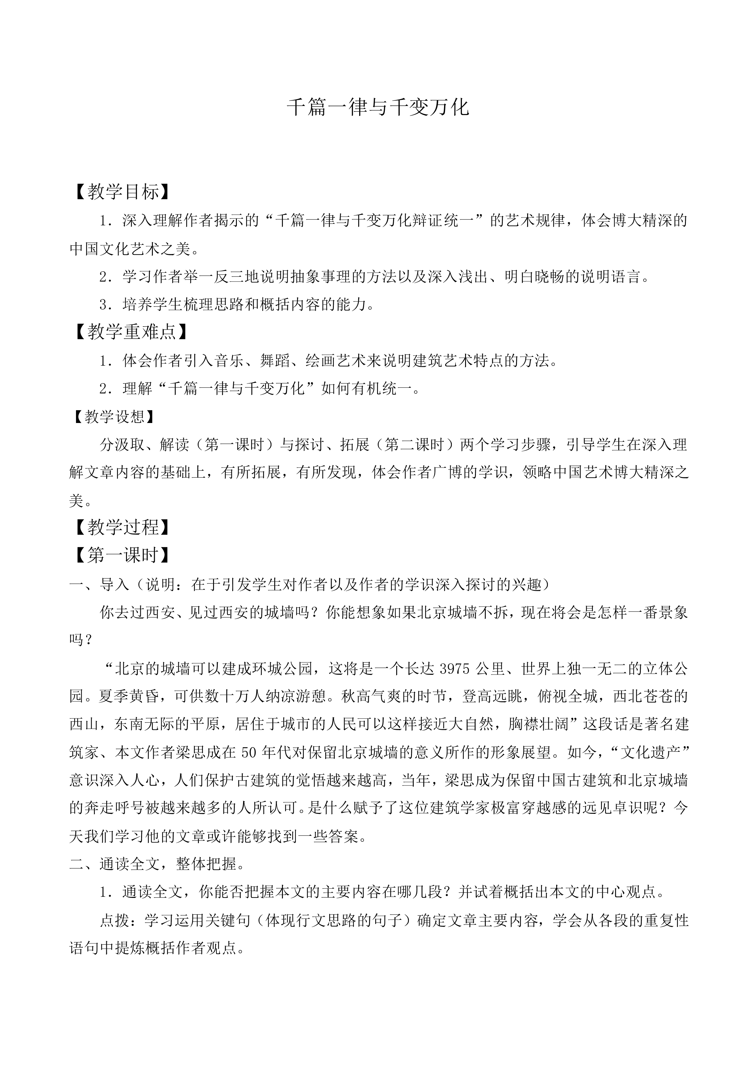 千篇一律与千变万化_教案3
