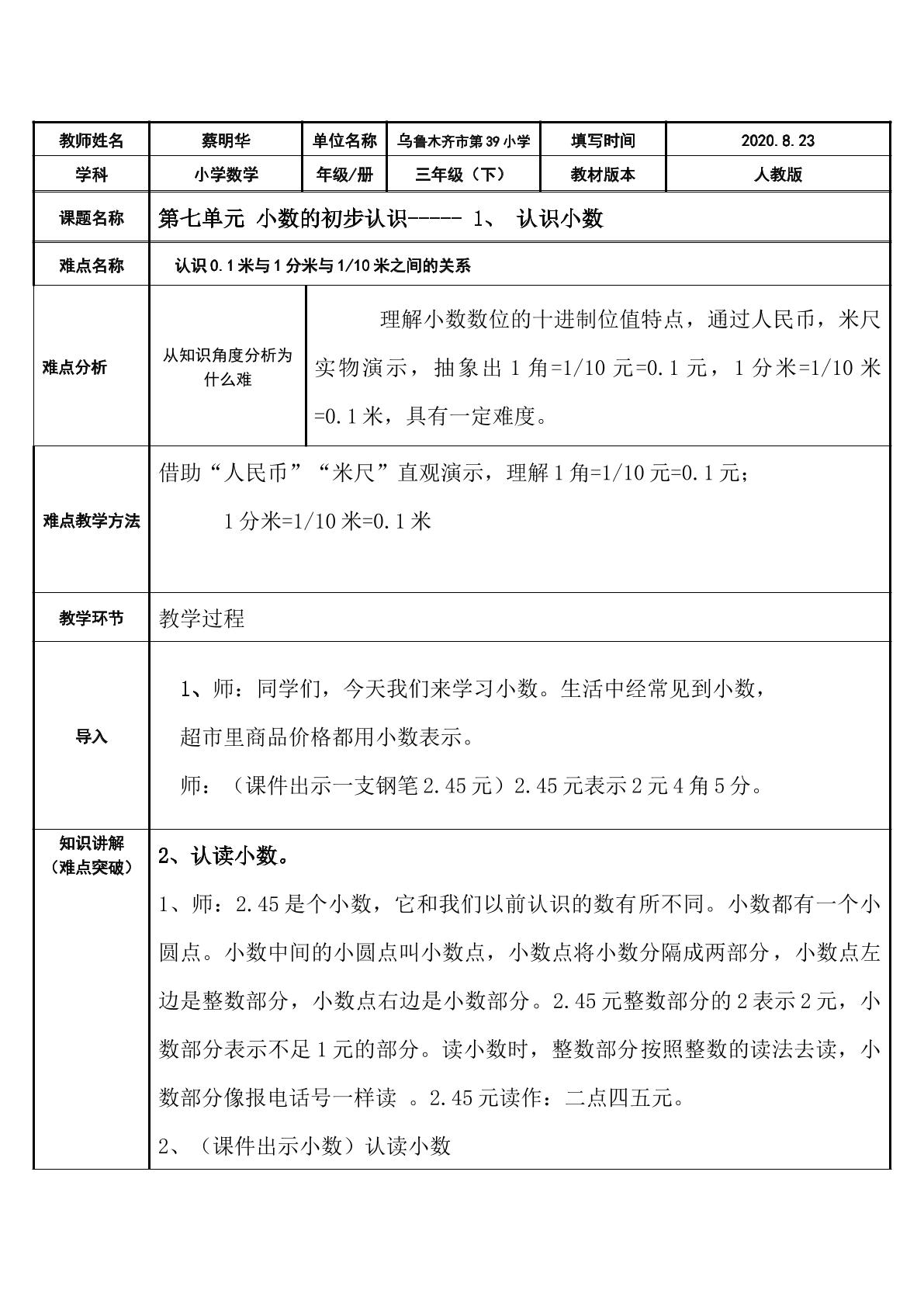 人教版三（下）数学第七单元第一课认识小数