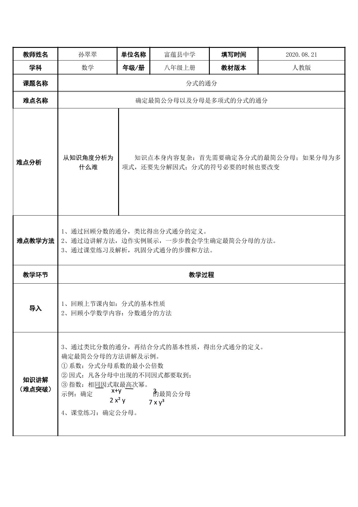 分式的通分