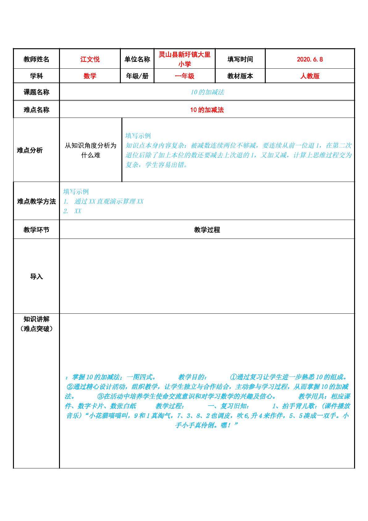 10的加减法