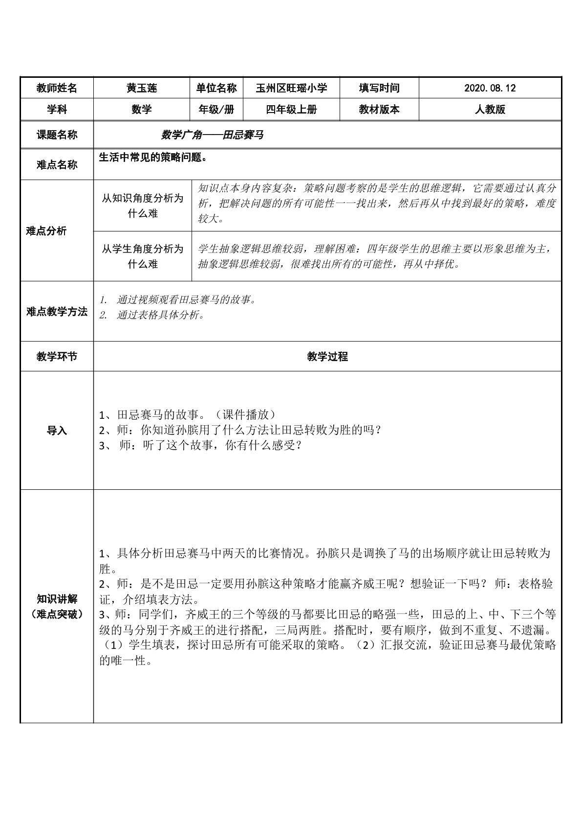 数学广角——田忌赛马
