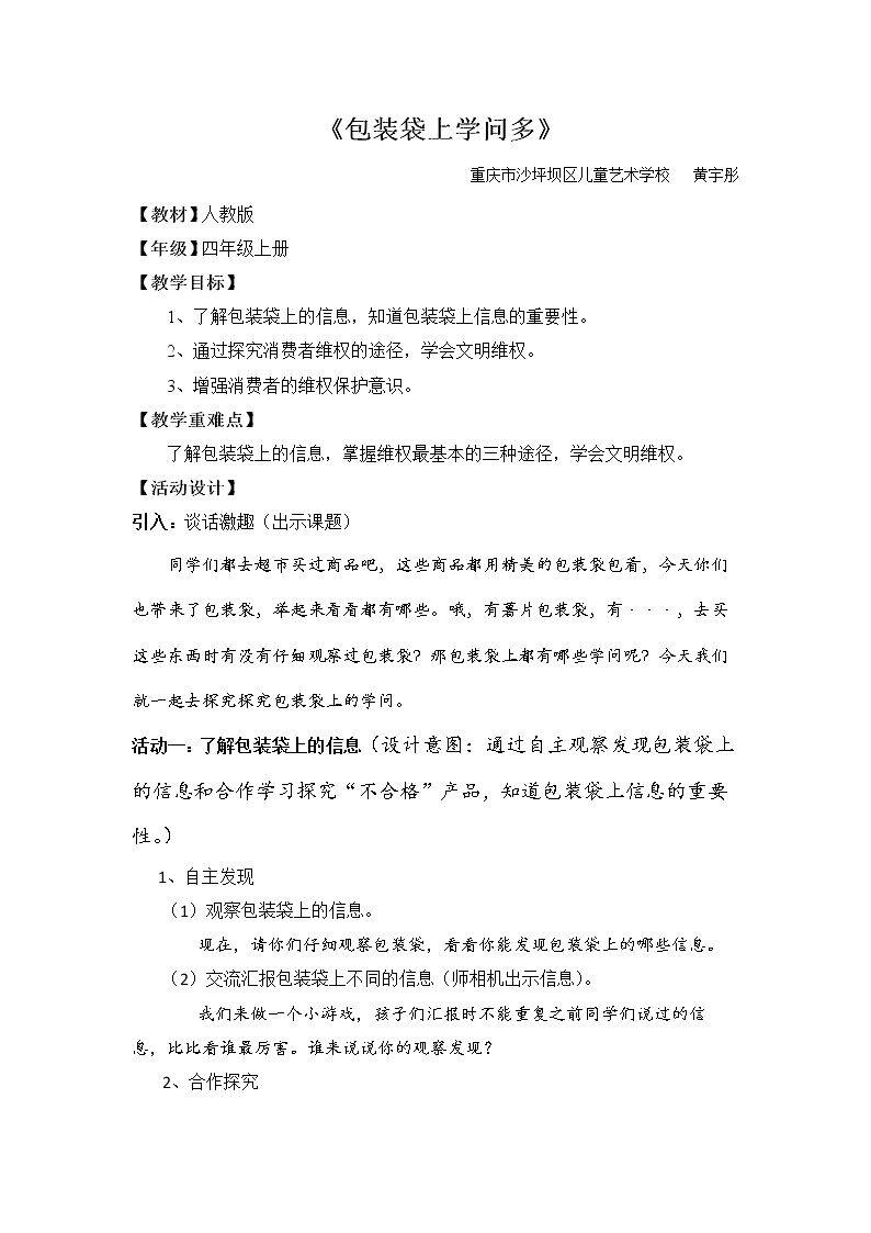 4　做个聪明的消费者