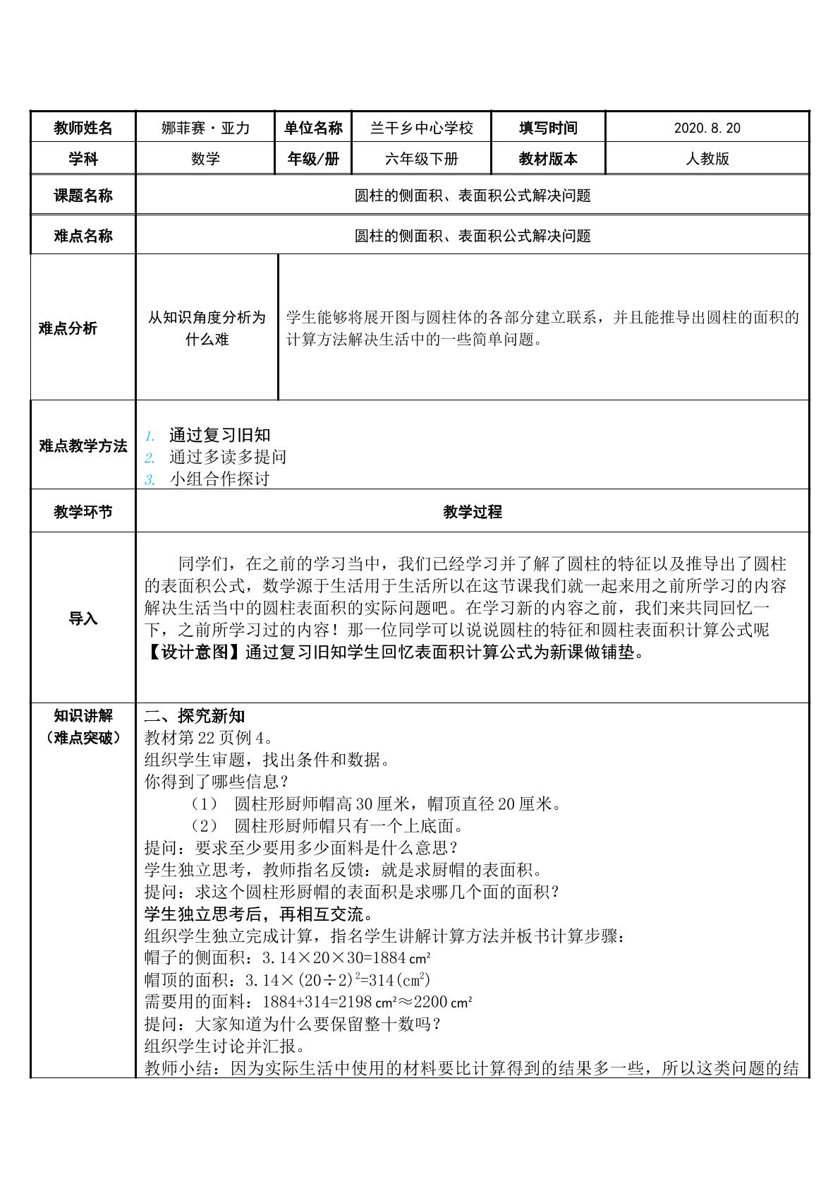 圆柱侧面积表面积公式解决问题