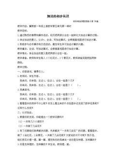 加法的初步认识
