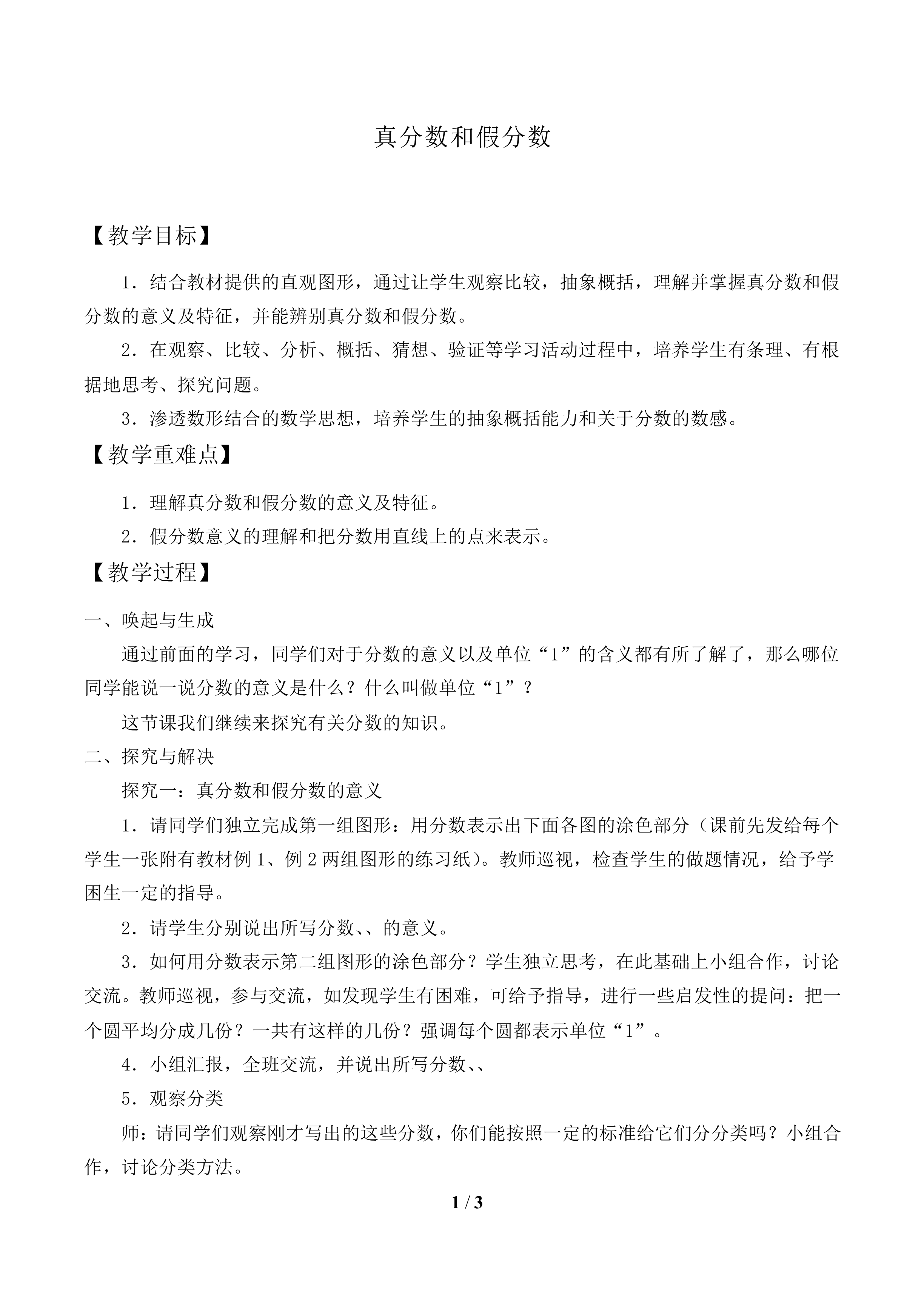 真分数和假分数_教案1.doc
