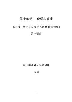 第三节 远离有毒物质