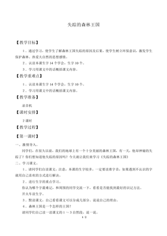 失踪的森林王国_教案4